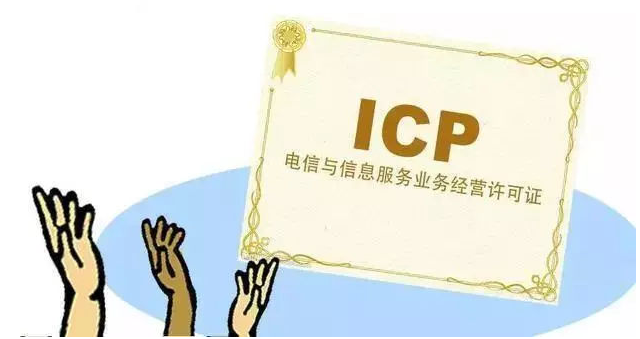 五莲ICP许可证